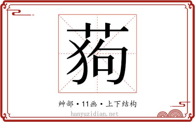 𮏛 𮏛