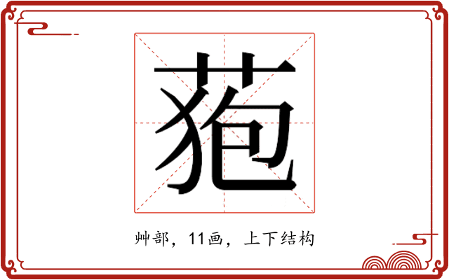 𮏜