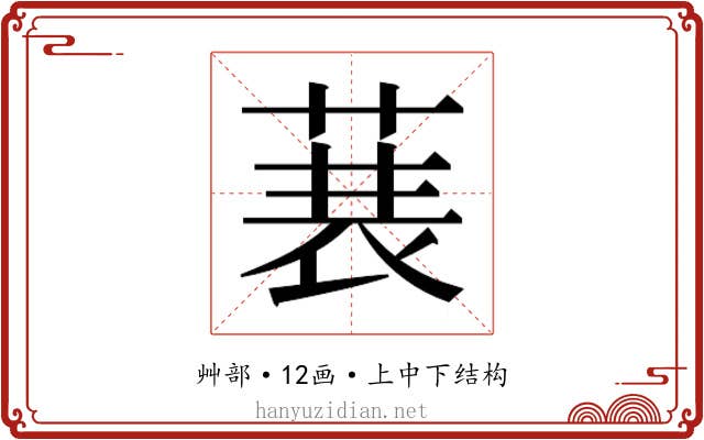 𮏣
