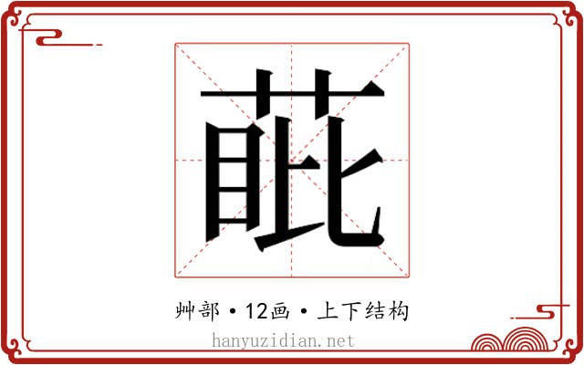𮏰