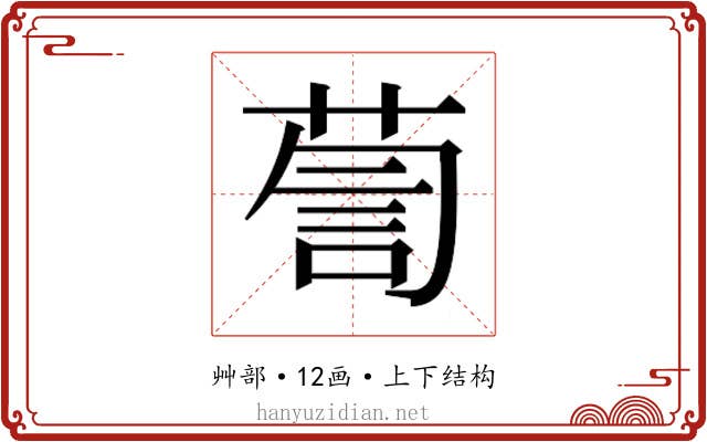 𮏹