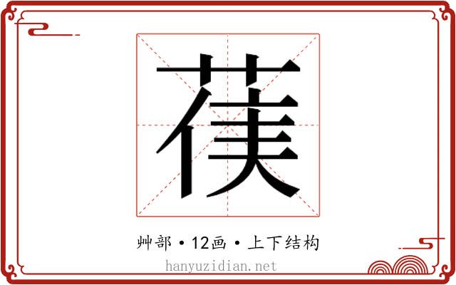 𮏻