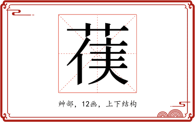 𮏻