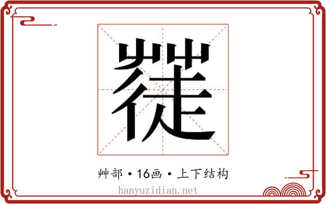 𮐓