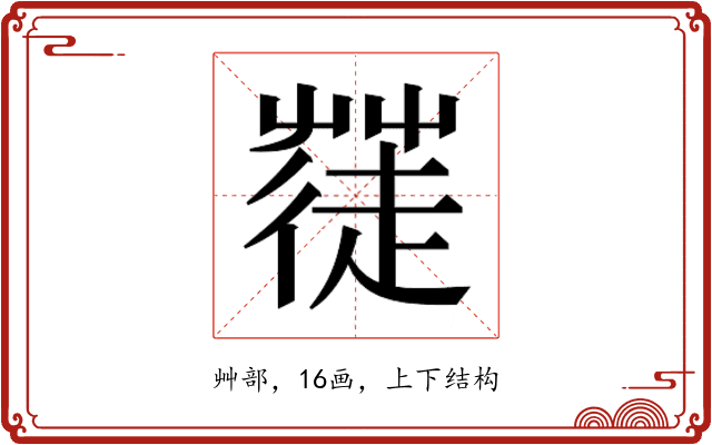 𮐓