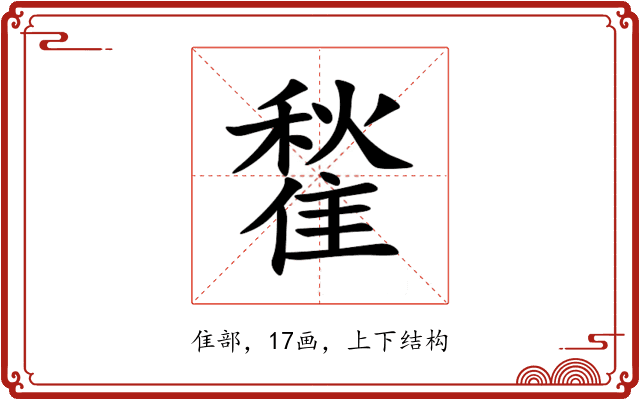 䨂 䨂