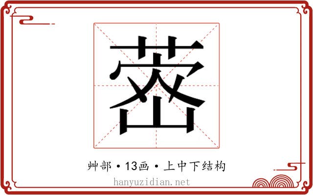𮐗
