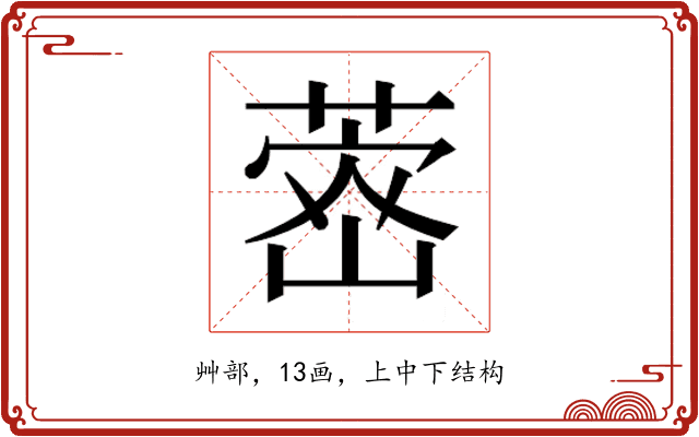 𮐗