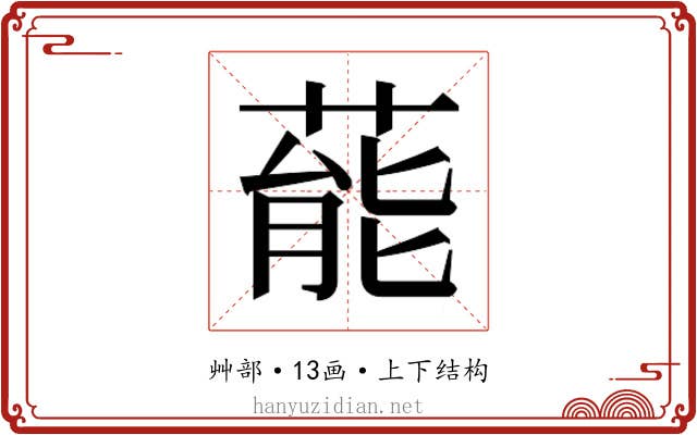 𮐝