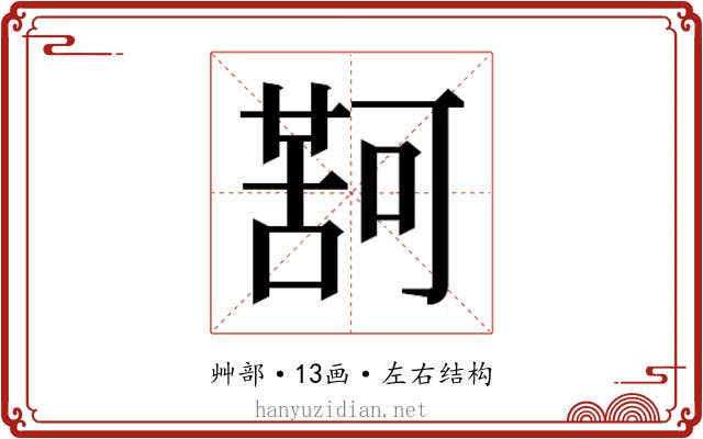 𮐤