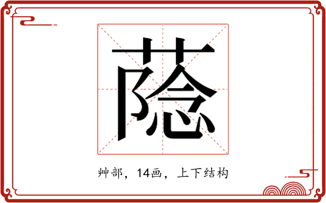 𮐶