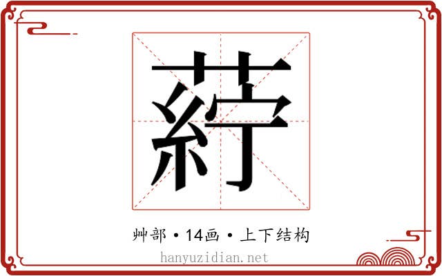 𮐸