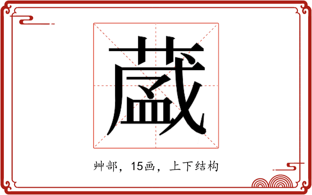 𮐺