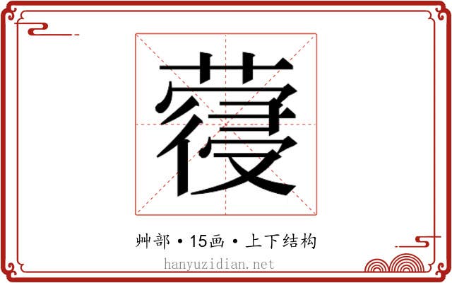 𮑈
