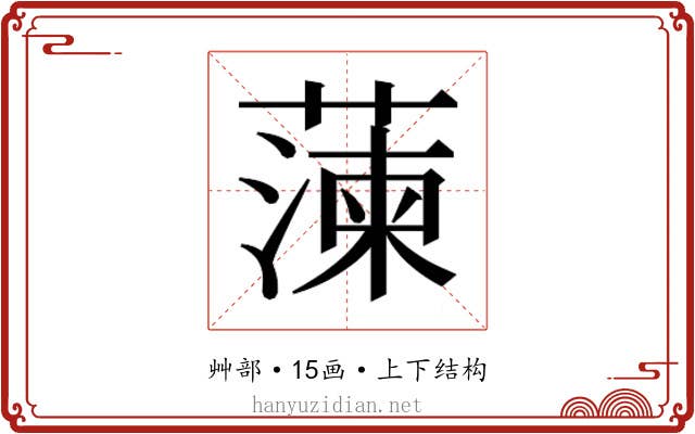 𮑔