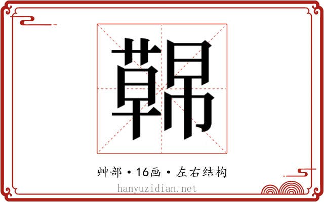 𮑤