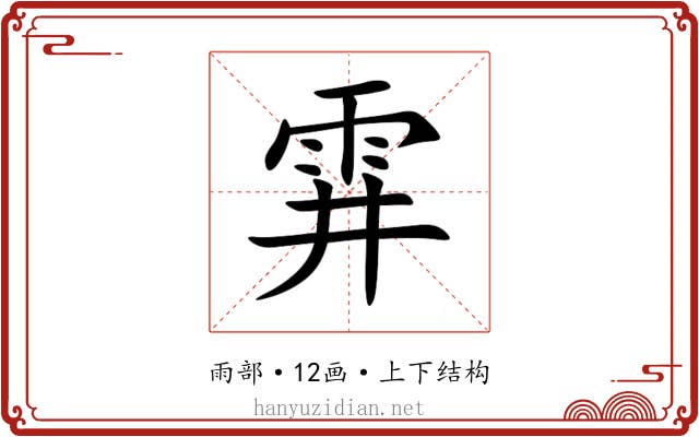 䨍