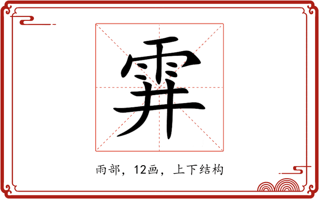 䨍