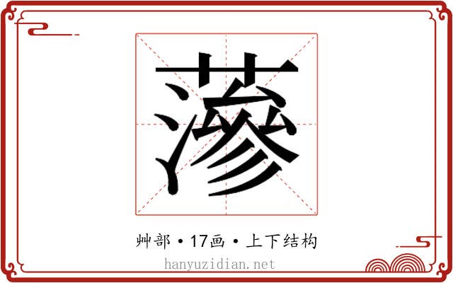 𮒌