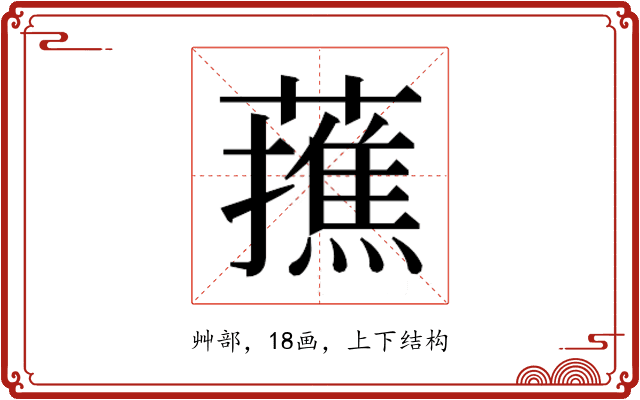 𮒝