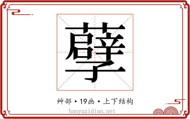 𮒶