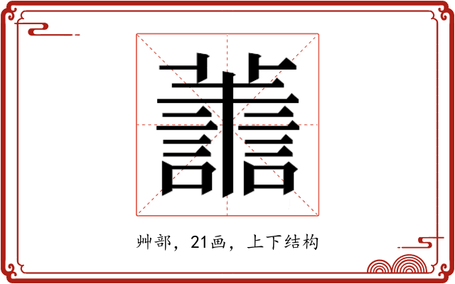 𮒹