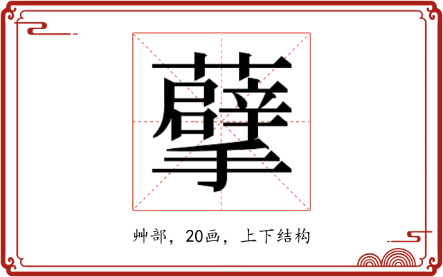 𮓂