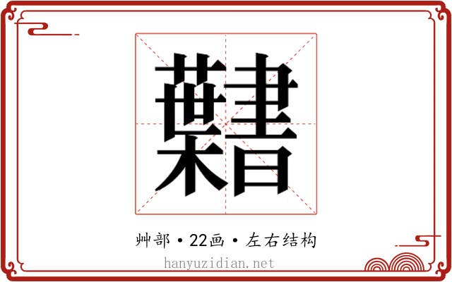 𮓎