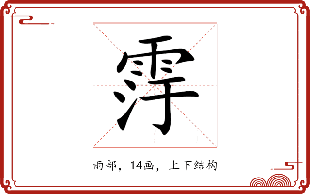 䨕 䨕