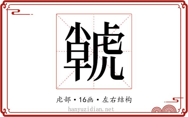 𮓫