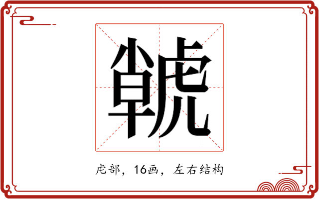 𮓫