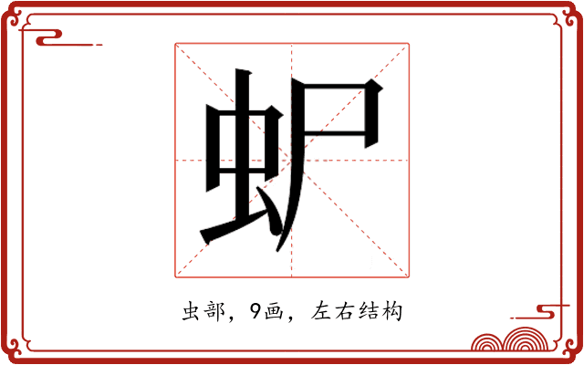 𮓴
