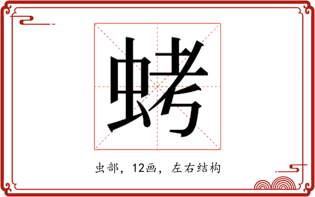 𮔁