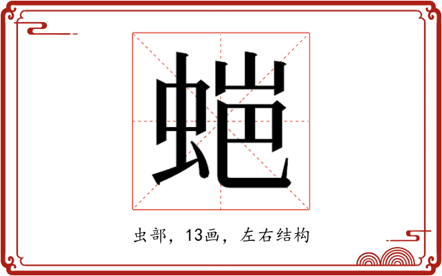 𮔌