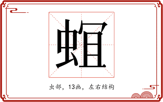𮔎