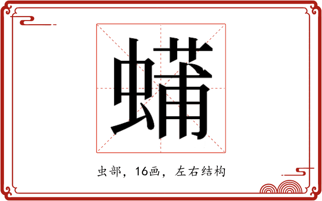 𮔴