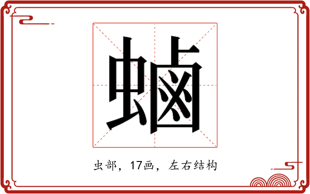𮔶