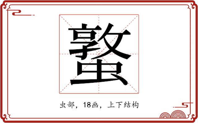 𮕁