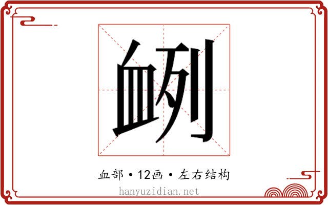 𮕠