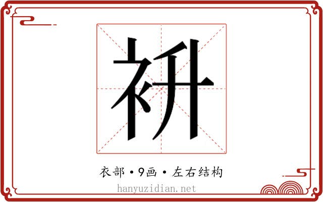 𮕭