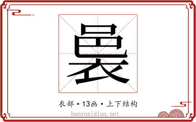 𮖄