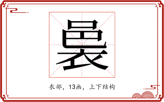𮖄