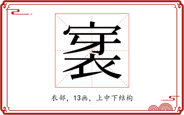 𮖊