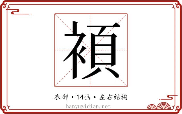 𮖗