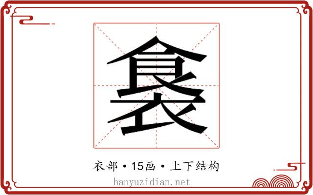 𮖛