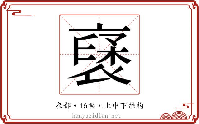𮖥