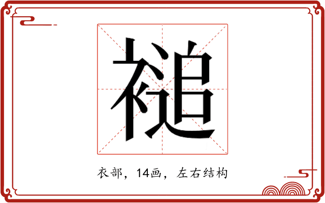 𮖦 𮖦