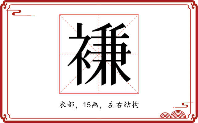 𮖨