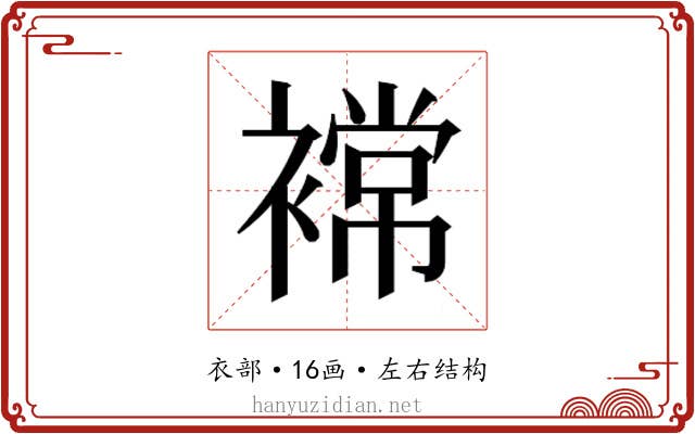 𮖫