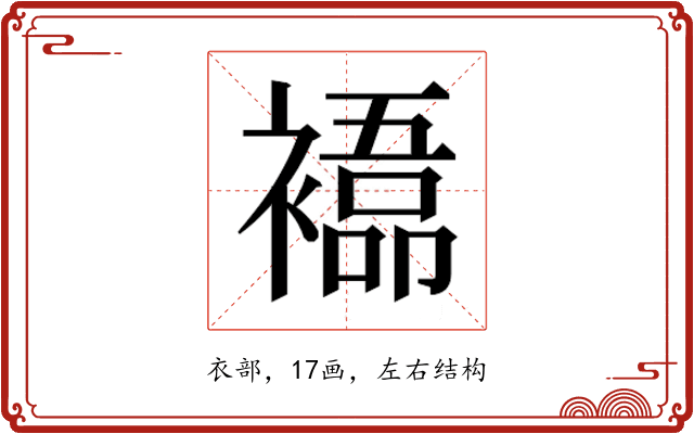𮖰